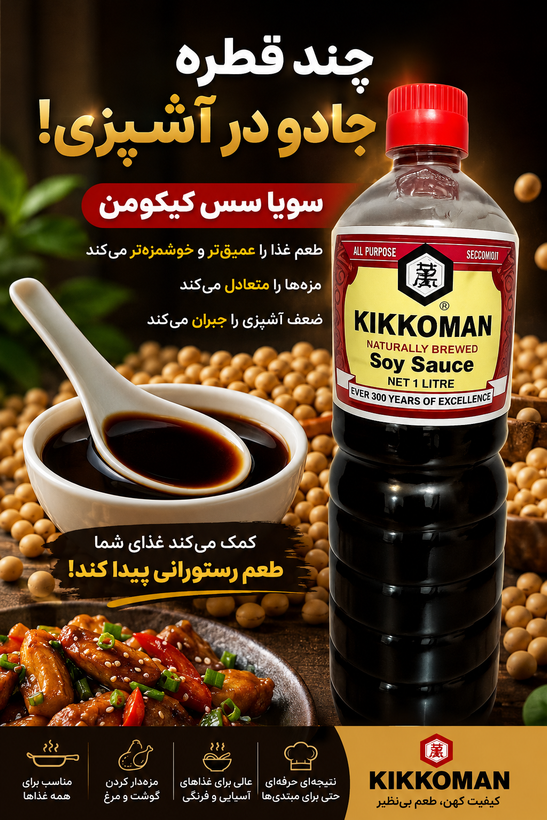 سویا سس کیکومن ۱ لیتری