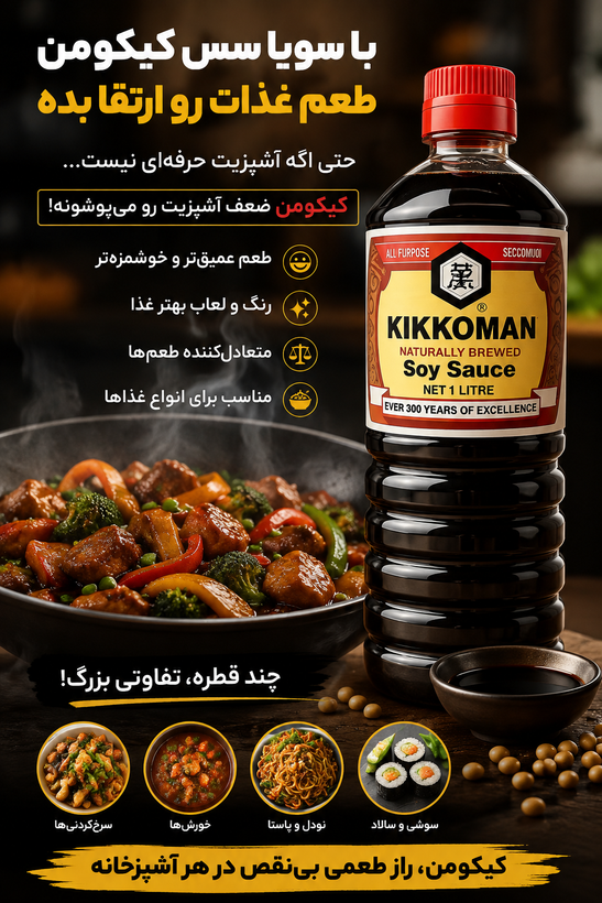 سویا سس کیکومن ۱ لیتری