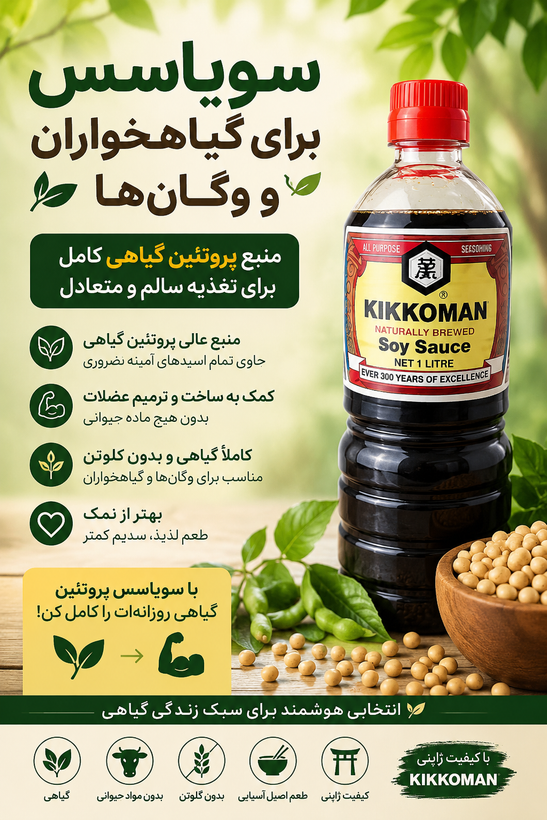 سویا سس کیکومن ۱ لیتری